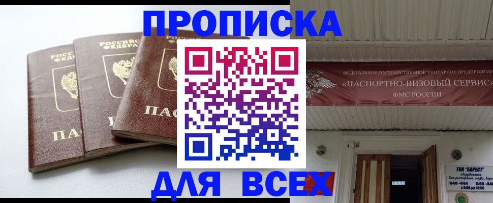 временная регистрация недорого в Слободской
