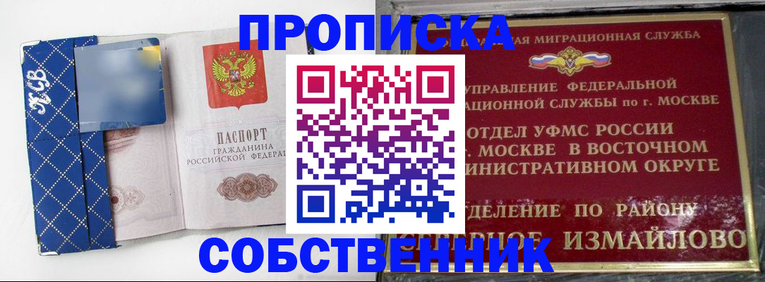 прописка регистрация в Слободской